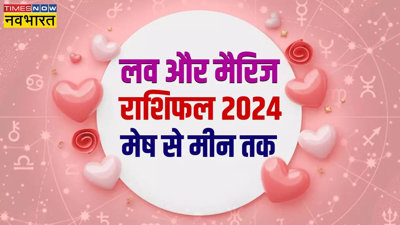 Love Rashifal 2024 In Hindi And Marriage Horoscope 2024 This Year Will