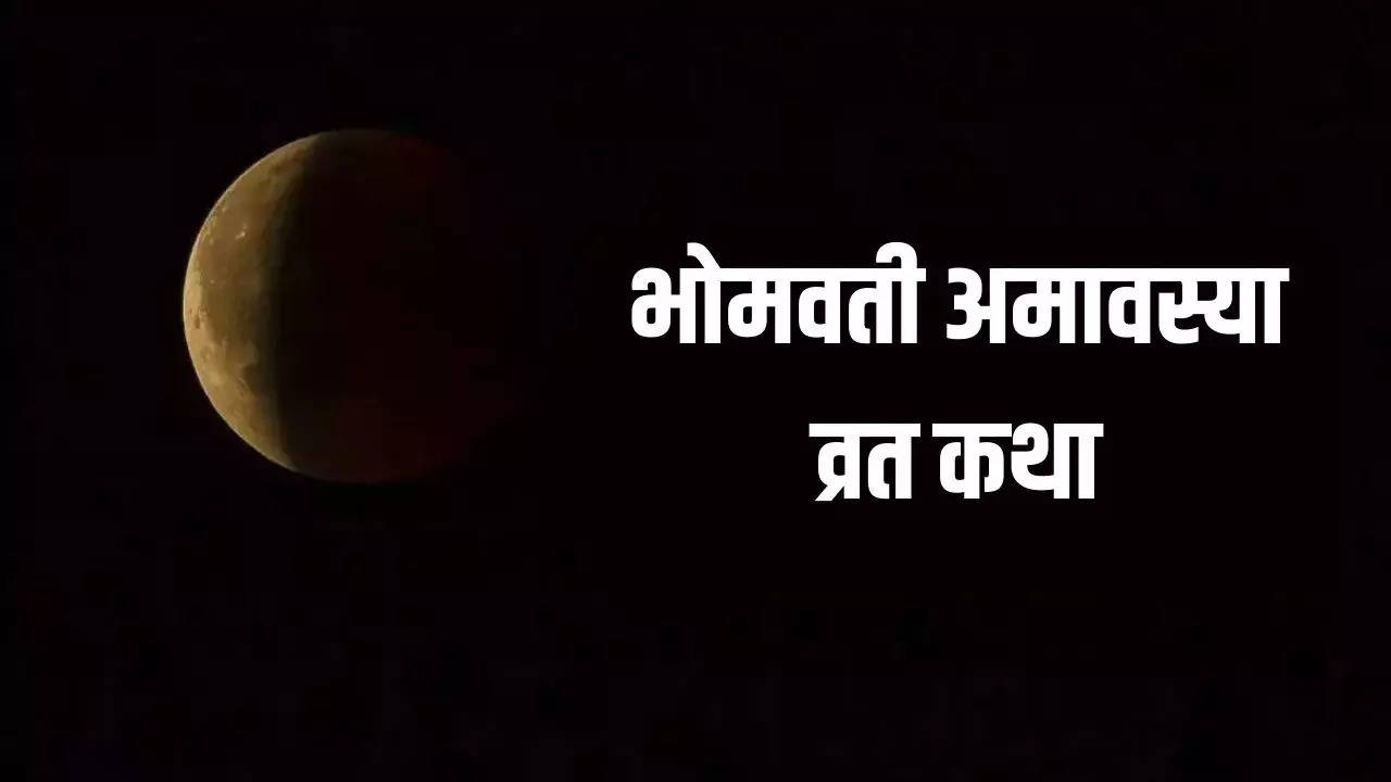 amavasya vrat katha in hindi