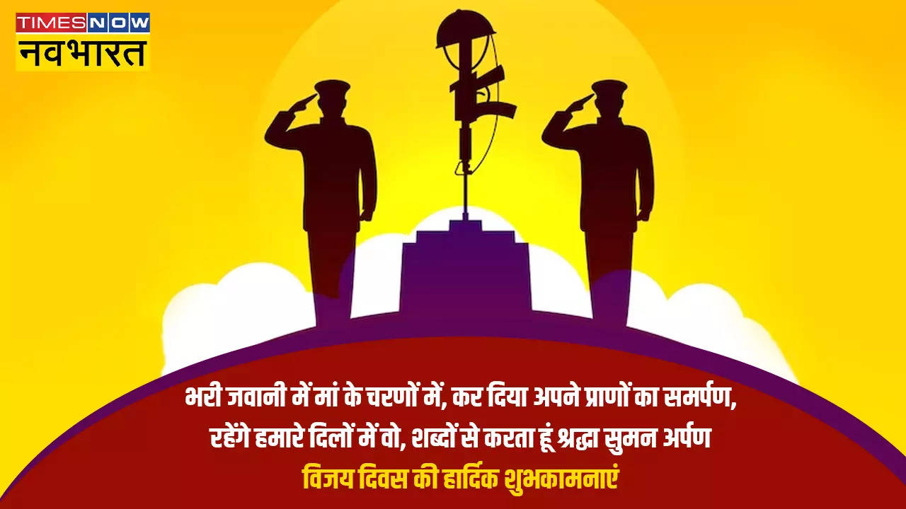 Vijay Diwas