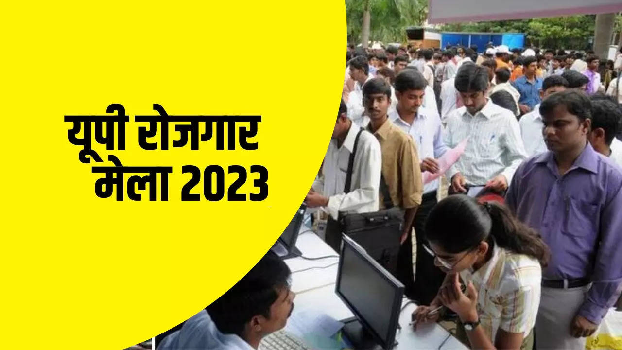 UP Rojgar Mela 2023