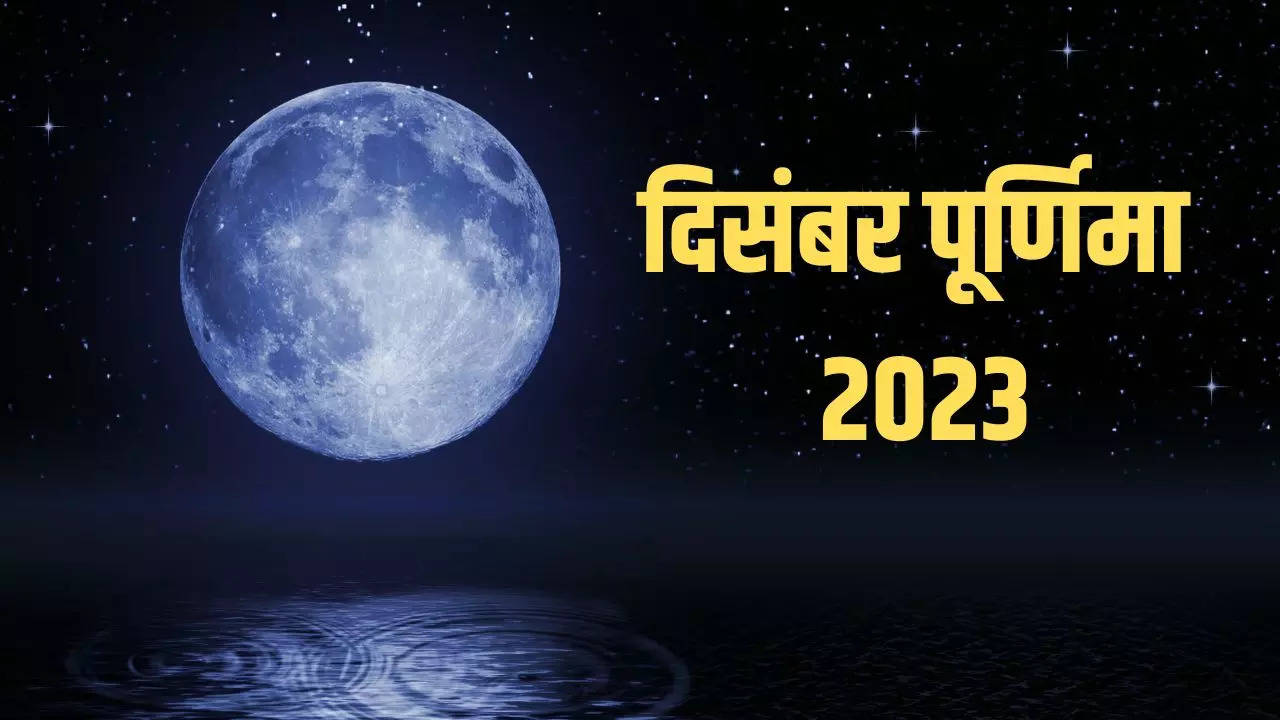 Margashirsha Purnima Kab Hai 2023