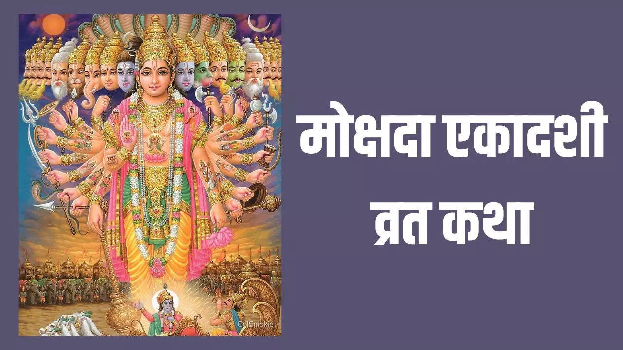 mokshada ekadashi vrat katha