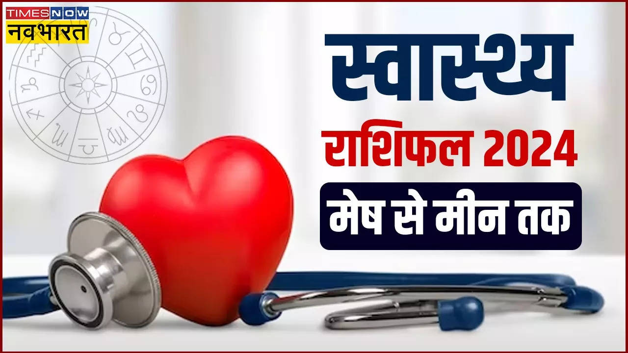 Health Horoscope 2024 In Hindi Aries To Pisces Health Horoscope   106201916 