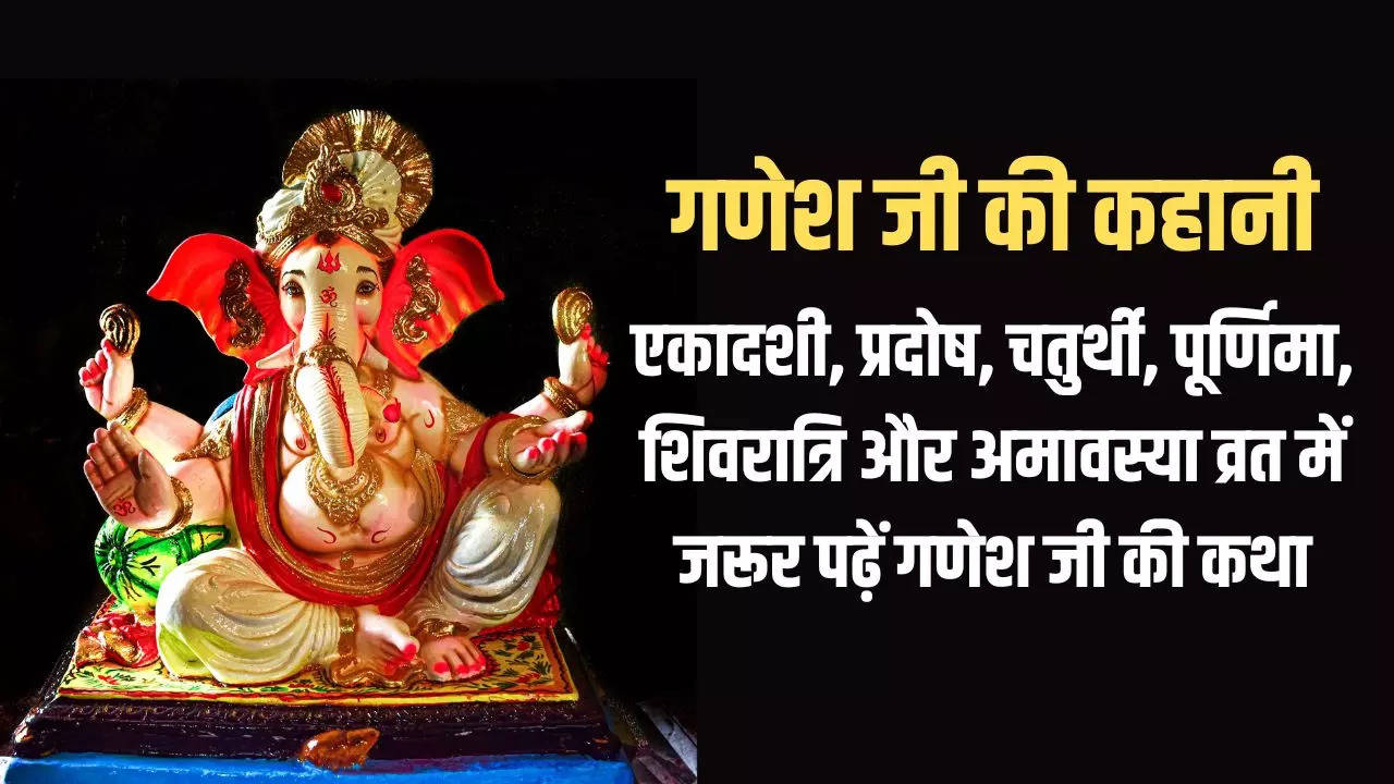 ganesh ji ki kahani (1)