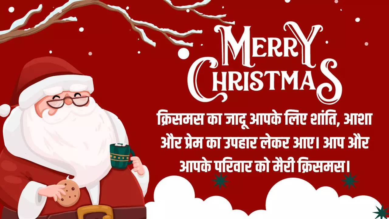 Merry Christmas Wishes 2023 in hindi