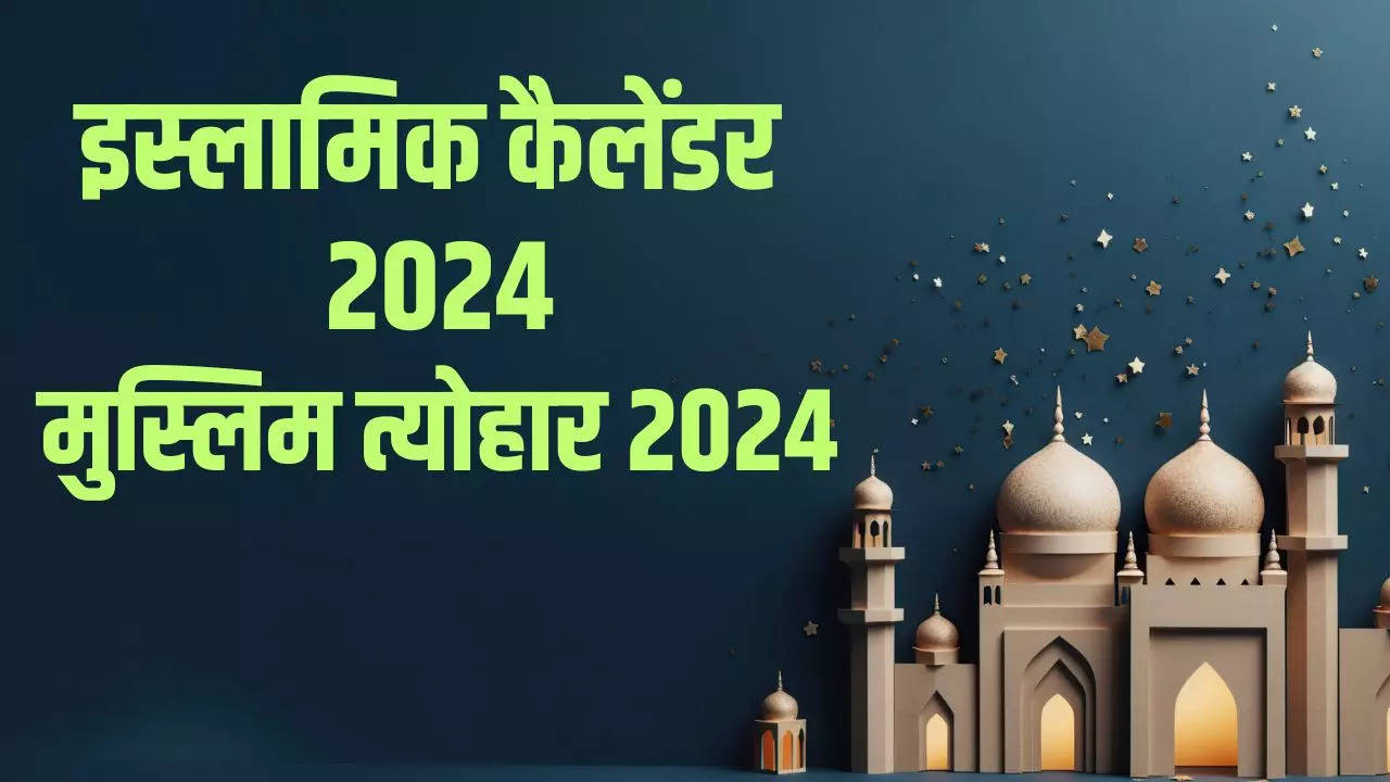 Islamic Calendar 2024 In Urdu And Hindi (इस्लामिक कैलेंडर 2024) Muslim