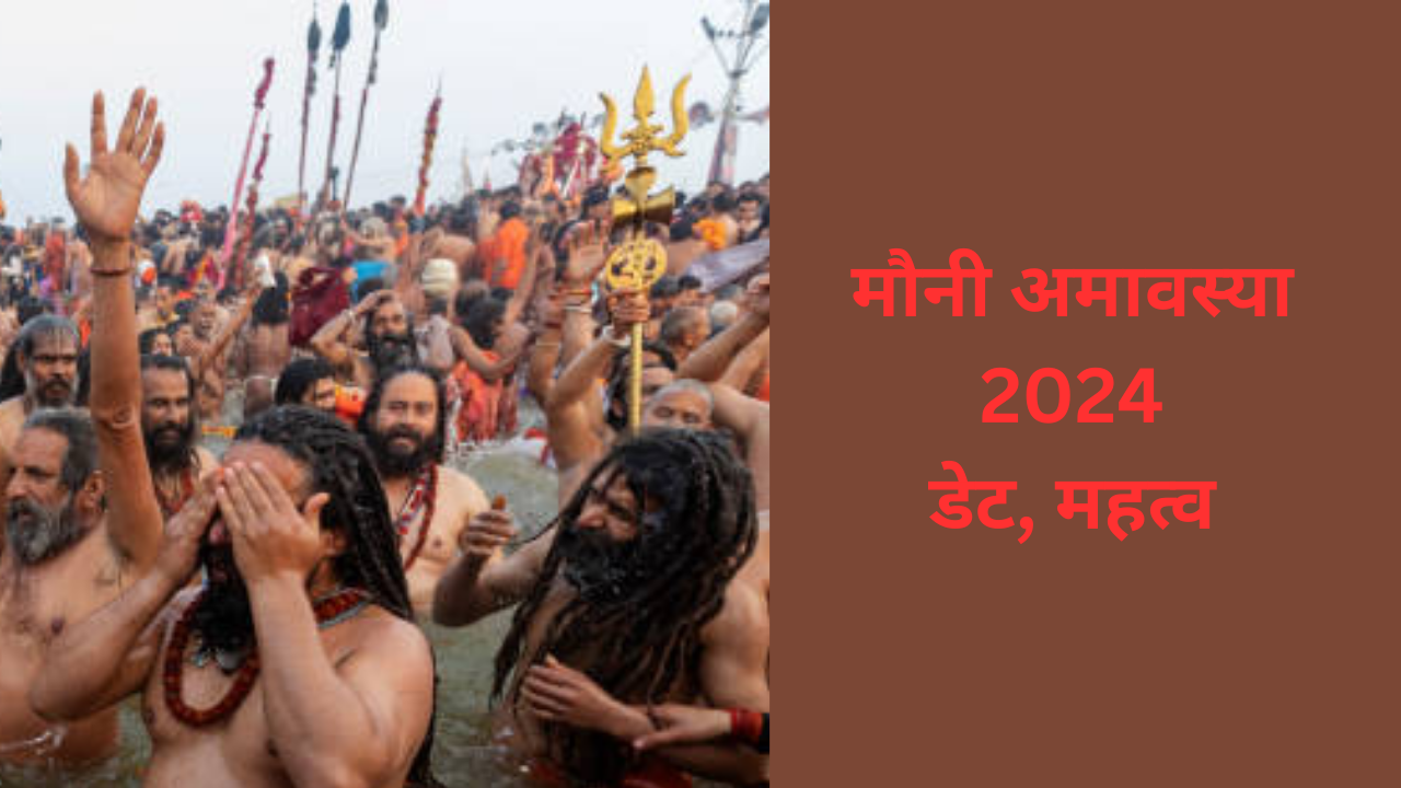 Mauni Amavasya 2024 Date, Saal 2024 Me Kab Hai Mauni Amavasya Date And