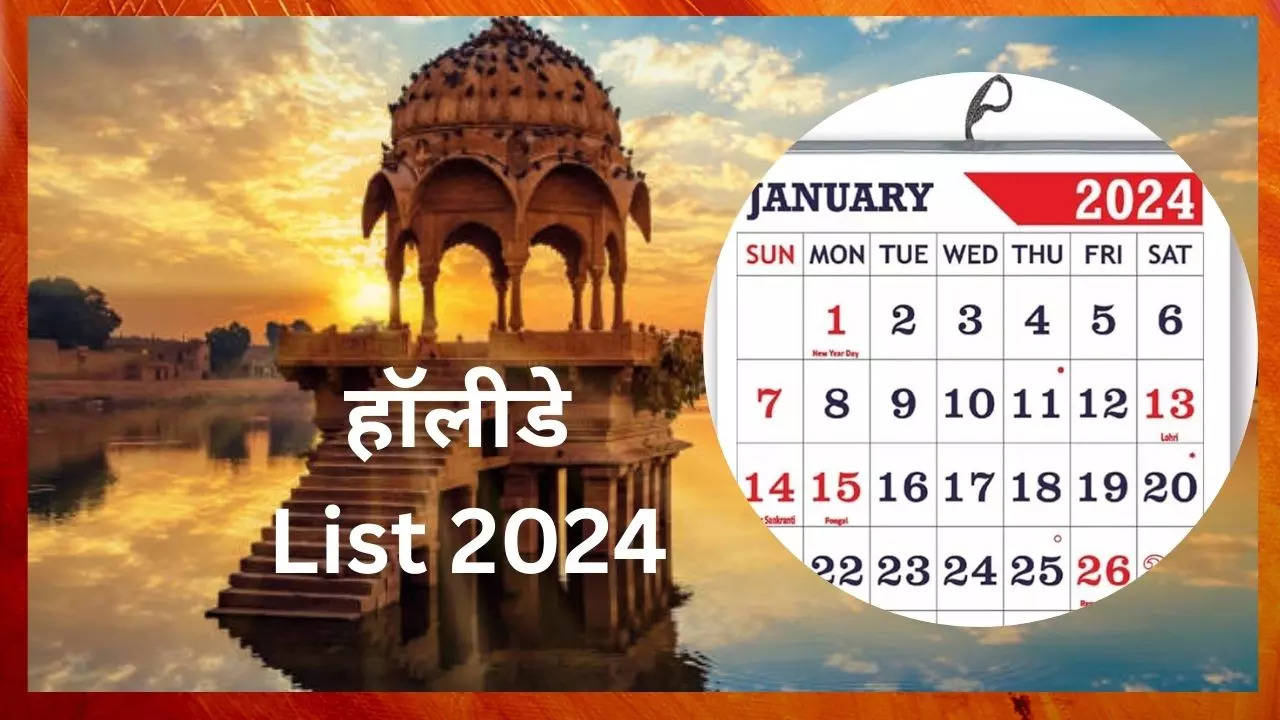 Rajasthan Holidays List 2024 Know How Many Days Offices Schools Will