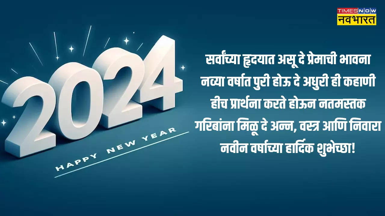 New Year Wishes for love in Marathi text, Happy New Year wishes for