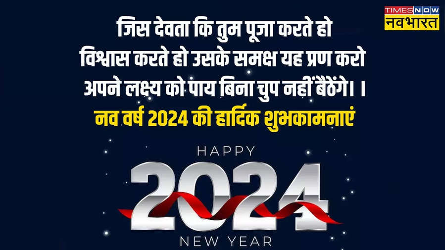 Wish You Happy New Year 2024 Wishes, Quotes, Messages, Shayari In Hindi