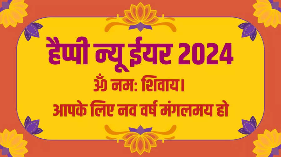 Wish You Happy New Year 2024 Wishes, Quotes, Messages, Shayari In Hindi