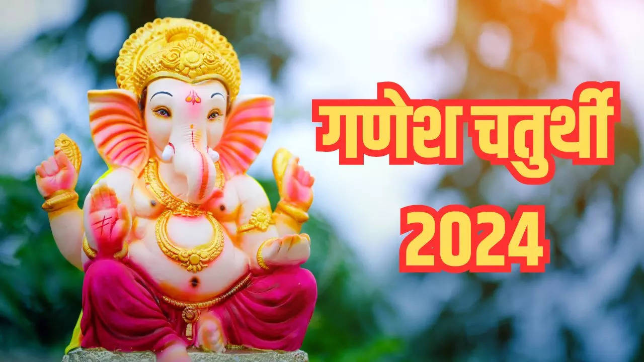 Ganesh Chaturthi January 2024 Date And Time, गणेश चतुर्थी कब है 2024