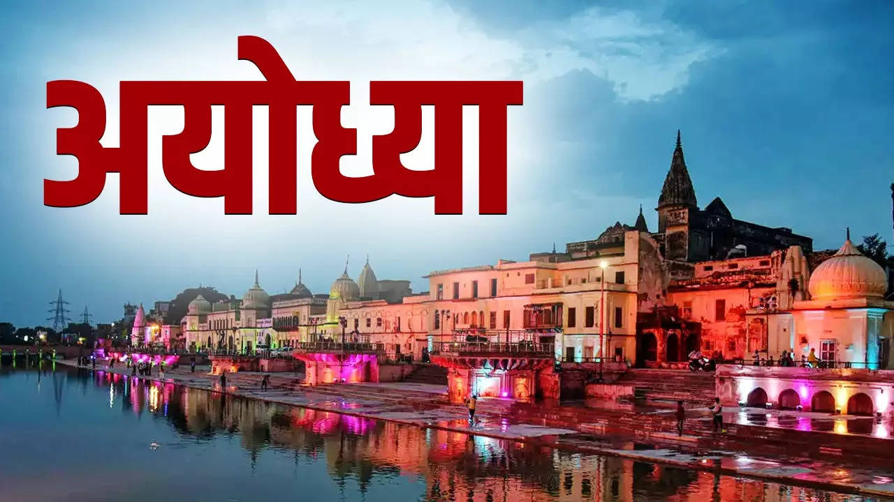 ​Ayodhya News, Ayodhya Latest News, Ayodhya News Today, Ayodhya Ram Mandir, Ram Mandir Ayodhya News, Ram Mandir Today