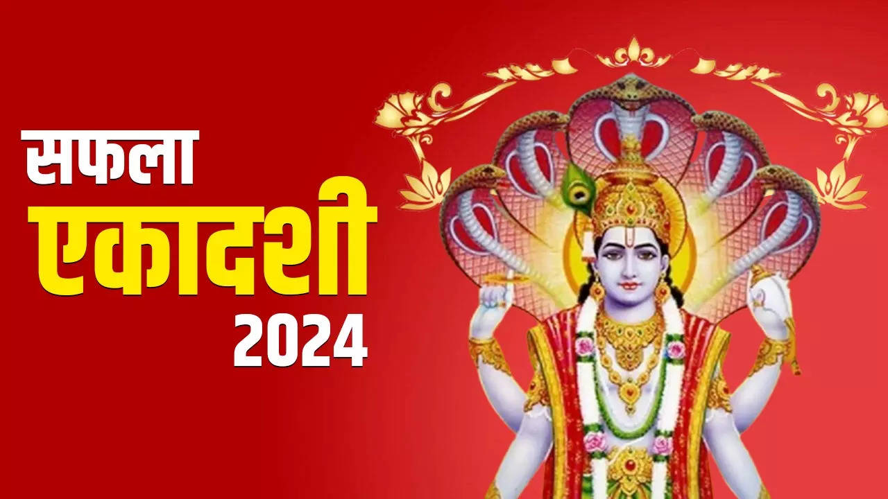 सफला एकादशी डेट 2024 (Saphala Ekadashi Date 2024) When Is Saphala