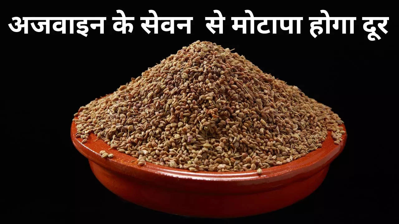 Ajwain Benefits, Ajwain Health Benefits, Weight Loss