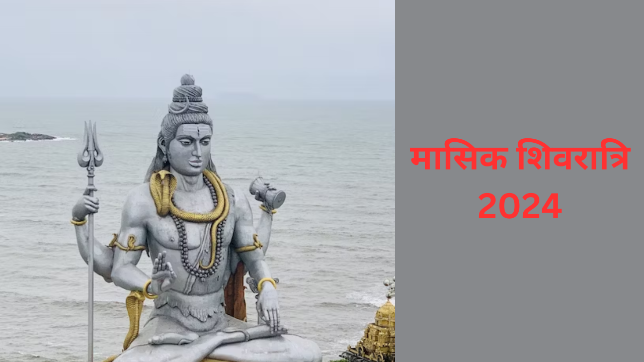 January Masik Shivratri 2024,When Is Masik Shivratri Date And Its