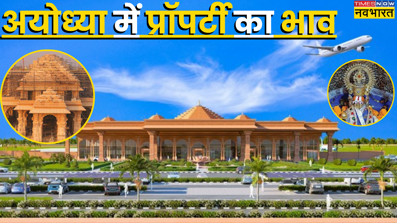 ​Ayodhya Ram Mandir, Property Rate In Ayodhya, ayodhya property rates, ayodhya property dealer, ayodhya real estate, ayodhya housing prices, land prices in ayodhya, Property rates in Ayodhya Faizabad Road, ayodhya ram mandir, Ram Mandir Ayodhya, Ram Mandir