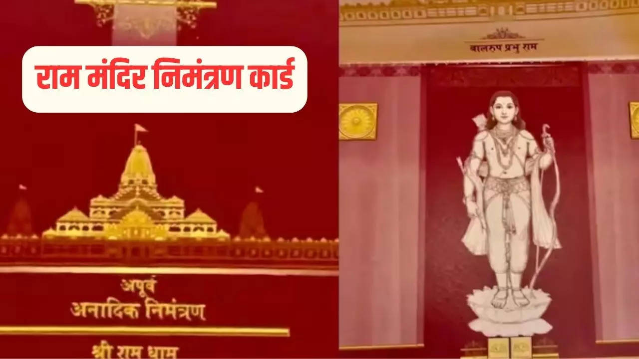 Ram Mandir Invitation Card