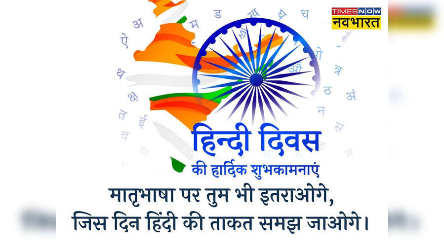Happy World Hindi Day 2024 Wishes images, Shayari, quotes, status ...