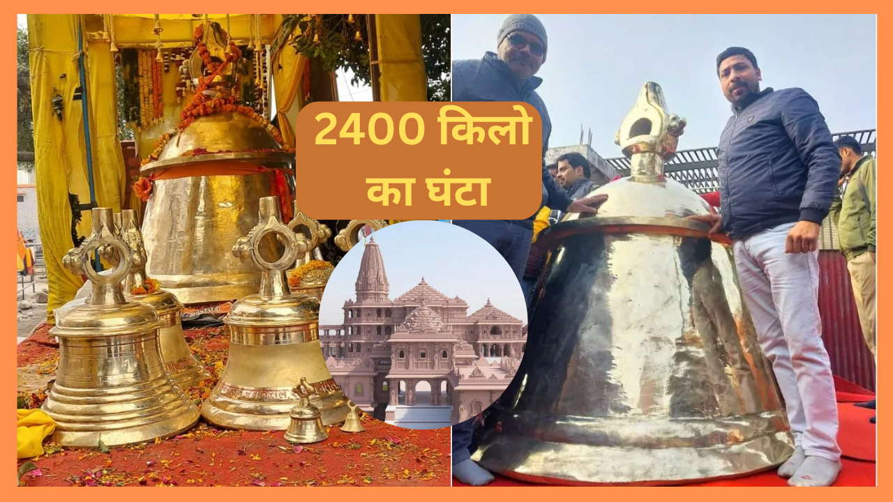 Ram Mandir 2400 KG Bell