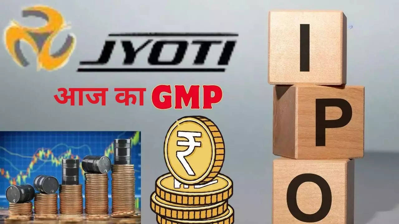 Jyoti CNC Automation IPO: ज्योति सीएनसी ऑटोमेशन आईपीओ का आज आखिरी दिन, जानें सब्सक्रिप्शन स्टेटस और जीएमपी