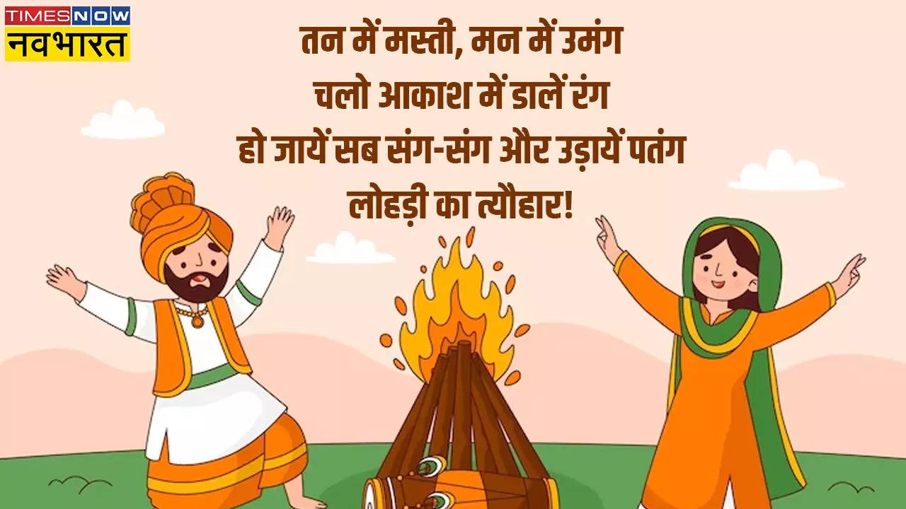 Happy Lohri 2020: Wishes, Messages, Quotes, Songs, Images, Status,  Greetings, SMS, Wallpaper, Photos and Pics - Times of India