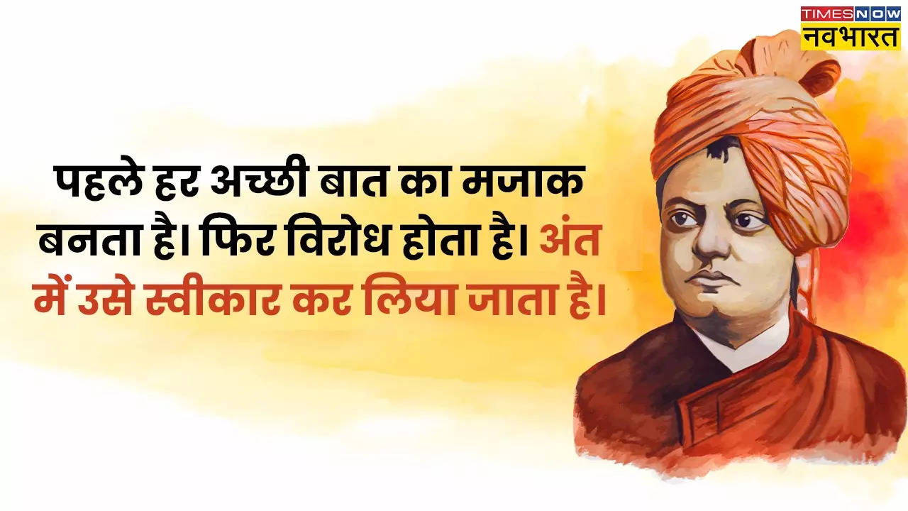 Swami Vivekananda Jayanti Quotes In Hindi