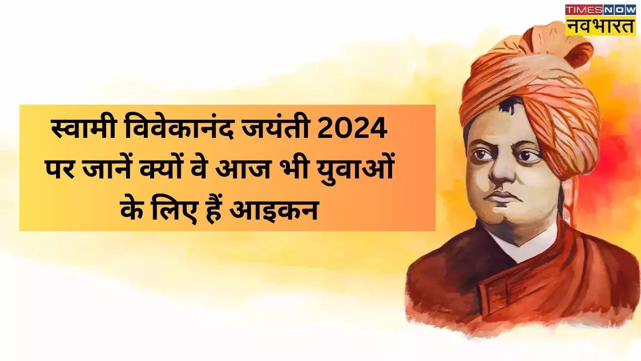 Swami Vivekananda jayanti 2024