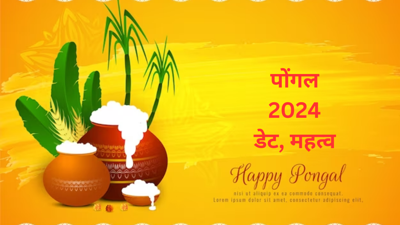 Pongal Date 2024, When Is Pongal Start In 2024 Pongal Kab Se shuru ho