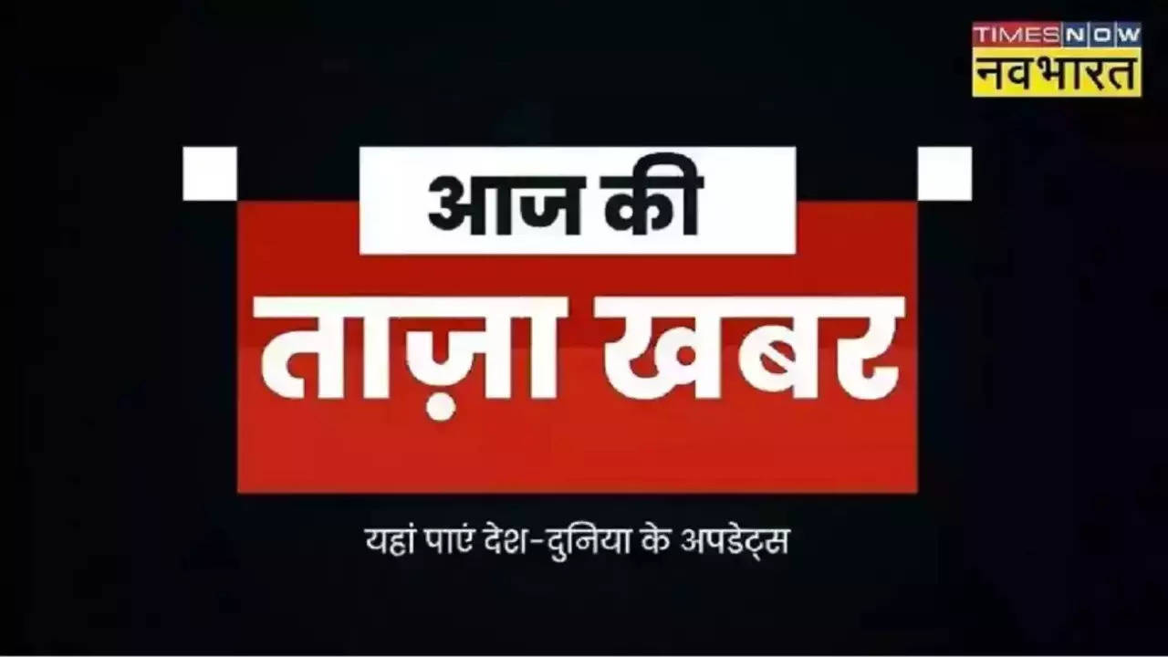 आज की ताजा खबर, 13 जनवरी 2024 (Taza Khabar): महाराष्ट्र के डोंबिवली में इमारत में लगी भीषण आग; नीतीश कुमार ने ठुकराया संयोजक का पद