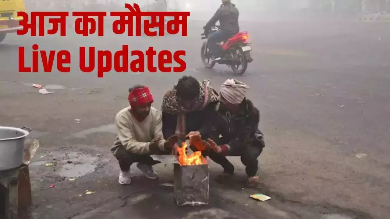 आज का मौसम: Aaj Ka Mausam Kaisa Rahega, 13 जनवरी 2024