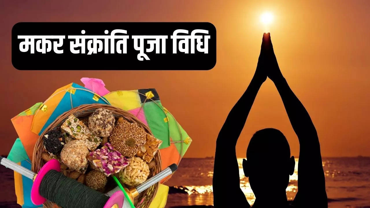 Makar Sankranti Puja Vidhi