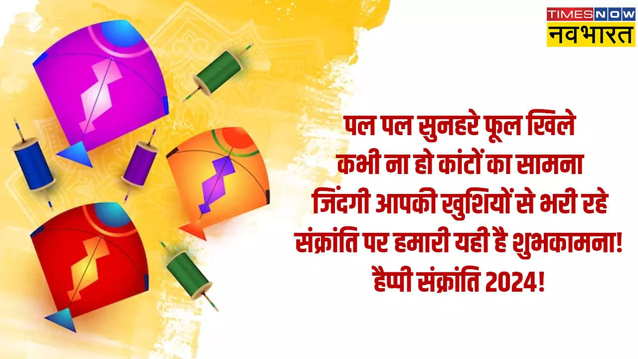 Makar Sankranti wishes For Love