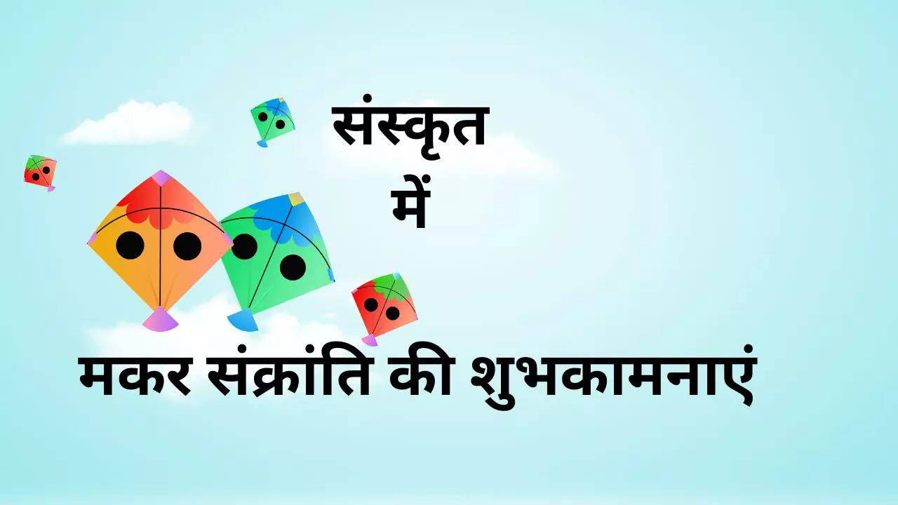 Happy Makar Sankranti 2024 Wishes Quotes Status Messages In Sanskrit   106827079 