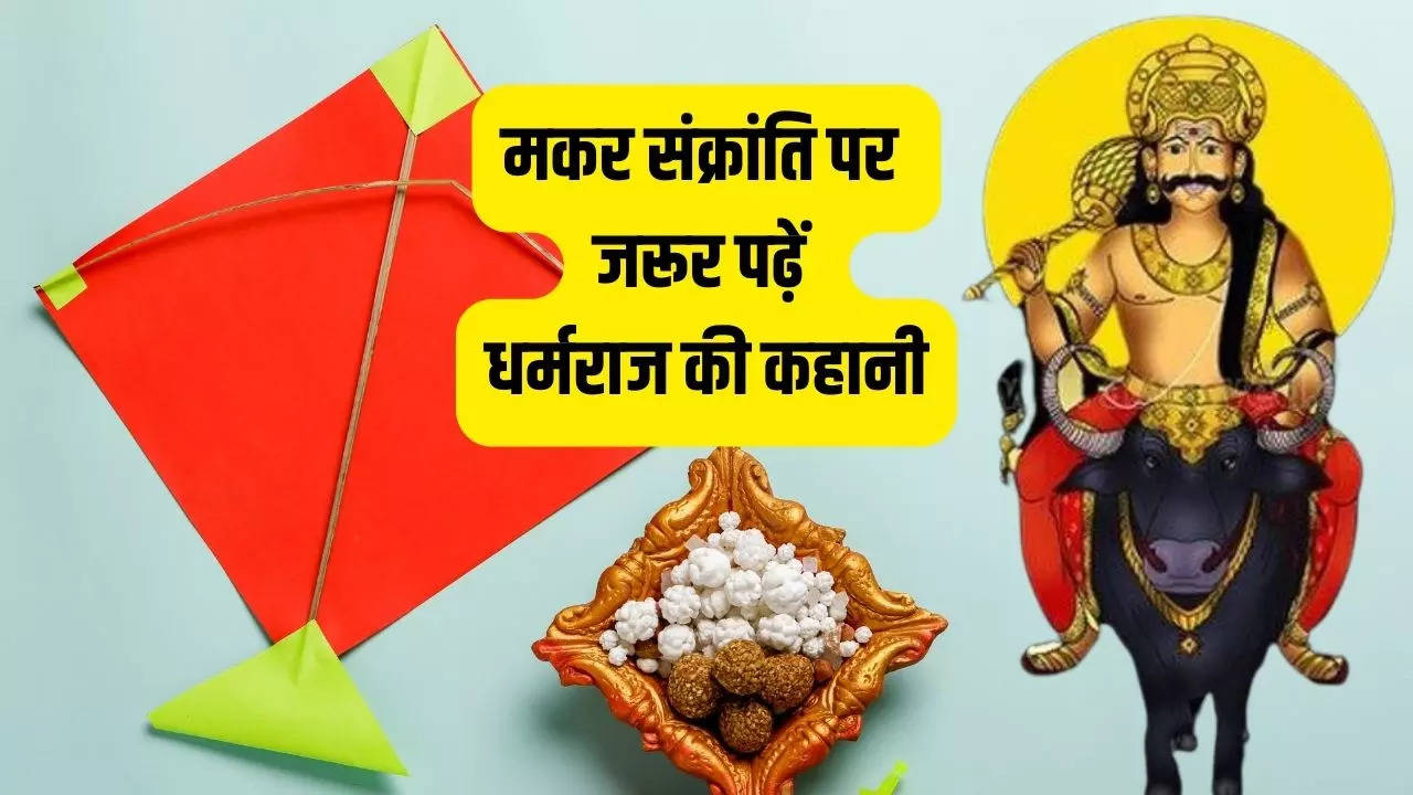 Makar Sankranti Ki Katha