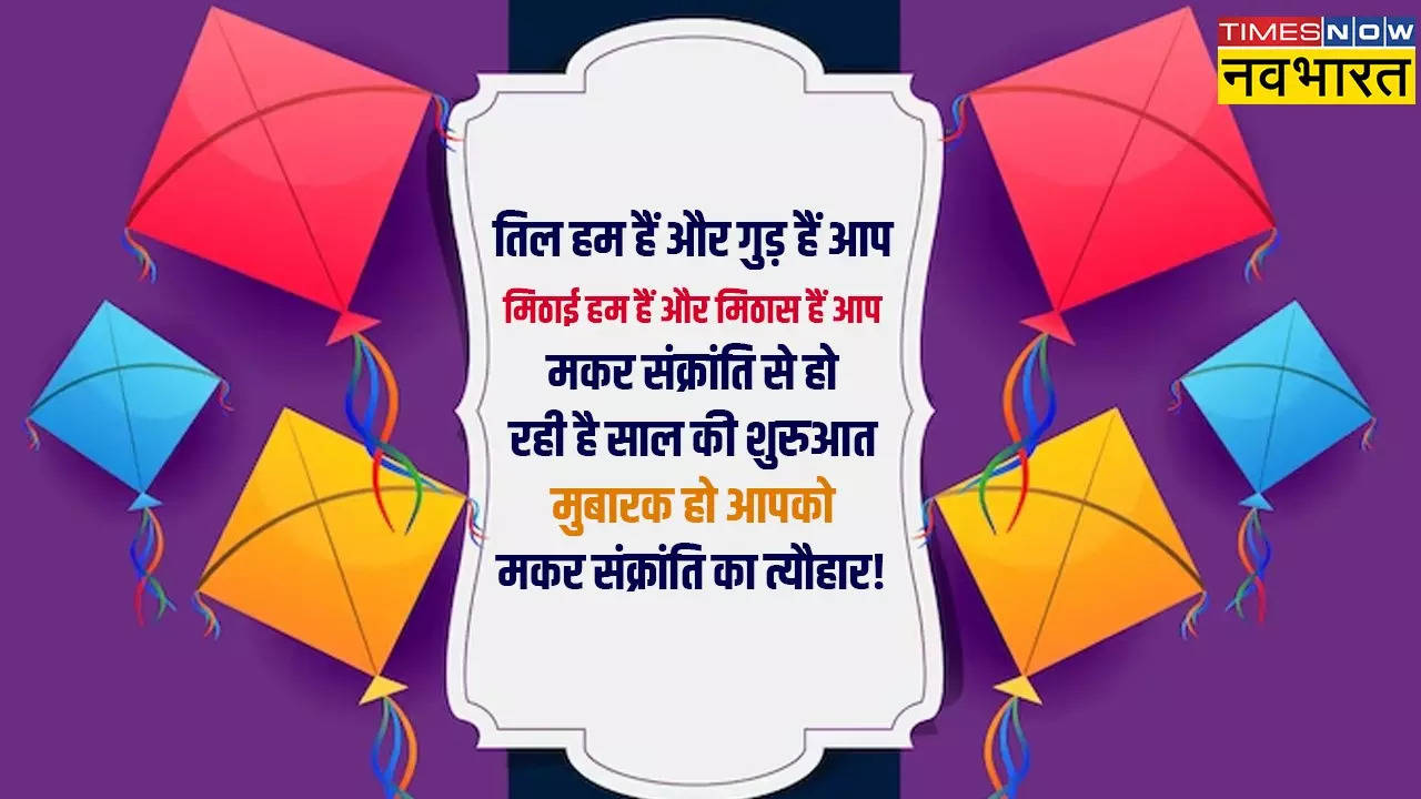 Makar Sankranti Wishes  2024