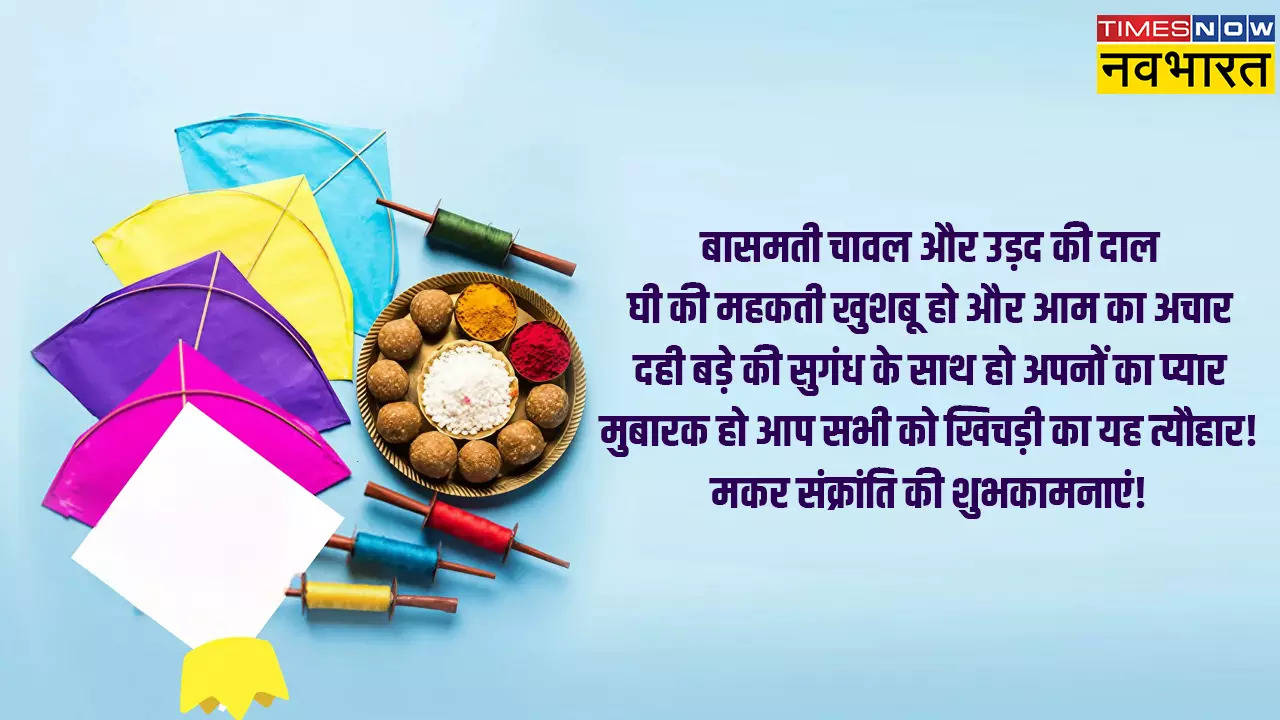 Happy Makar Sankranti 2024 Whatsapp Wishes Images