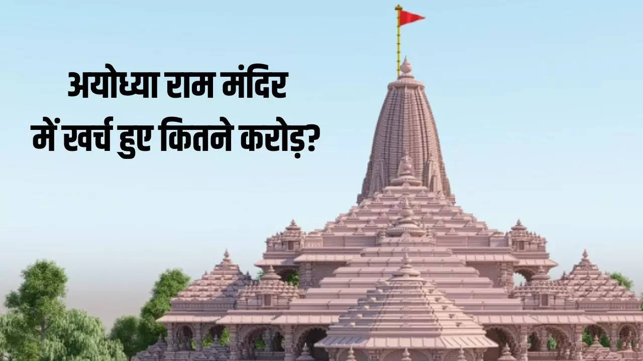 Ayodhya Ram Mandir Cost