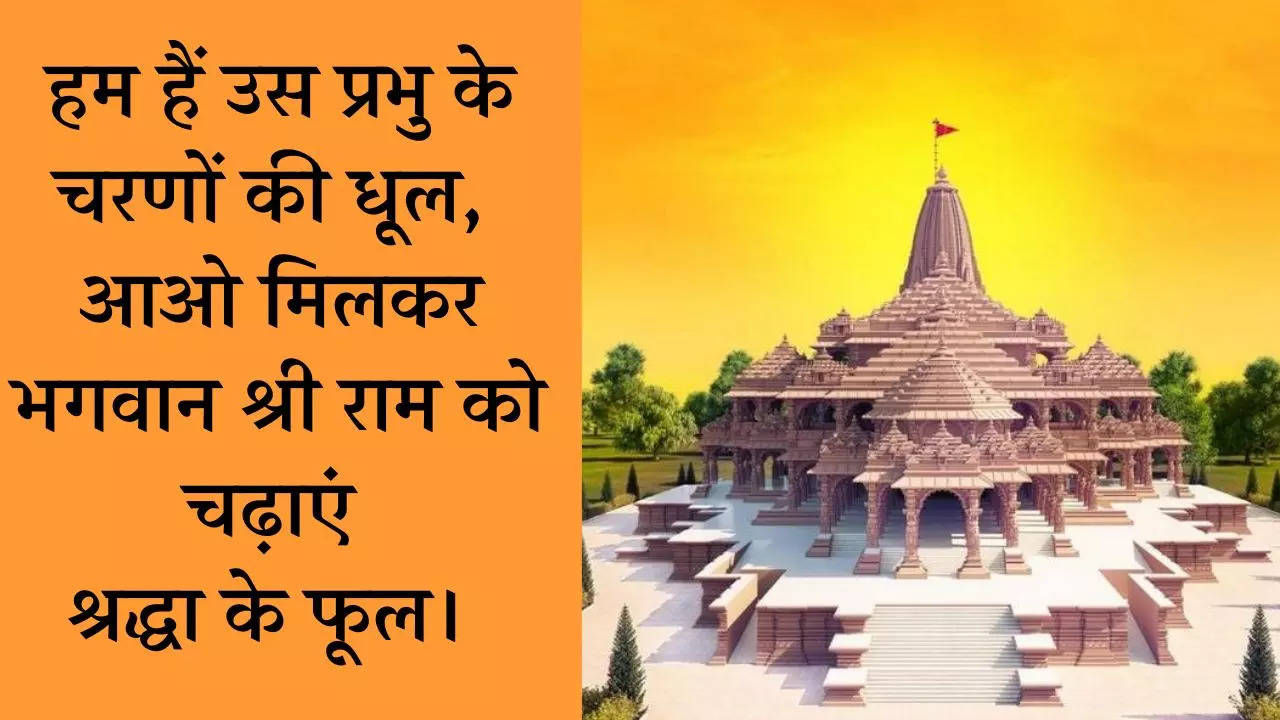 Shree Ram Mandir