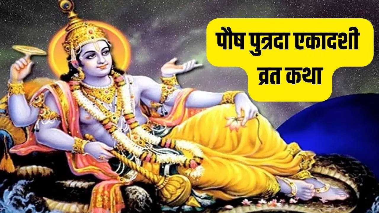 Putrada Ekadashi Vrat Katha In Hindi