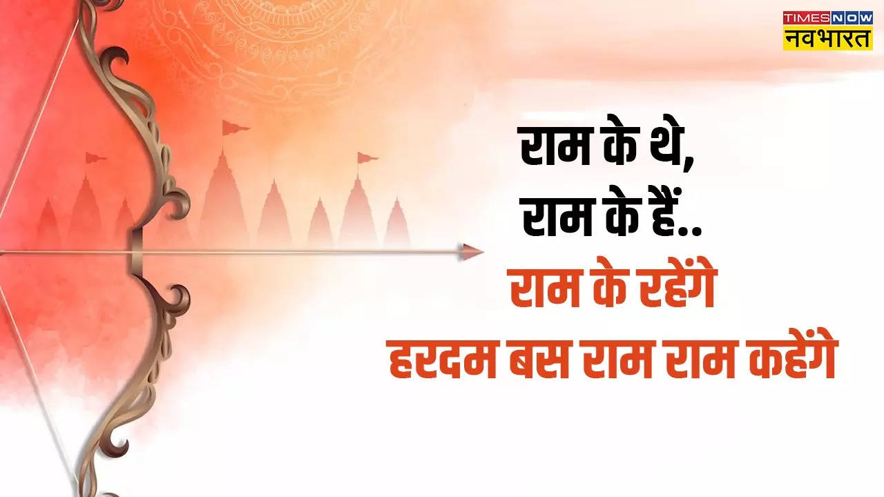 Ram Mandir Quotes 2024, ​Ram Mandir Shayari, ​Ram Mandir 2024