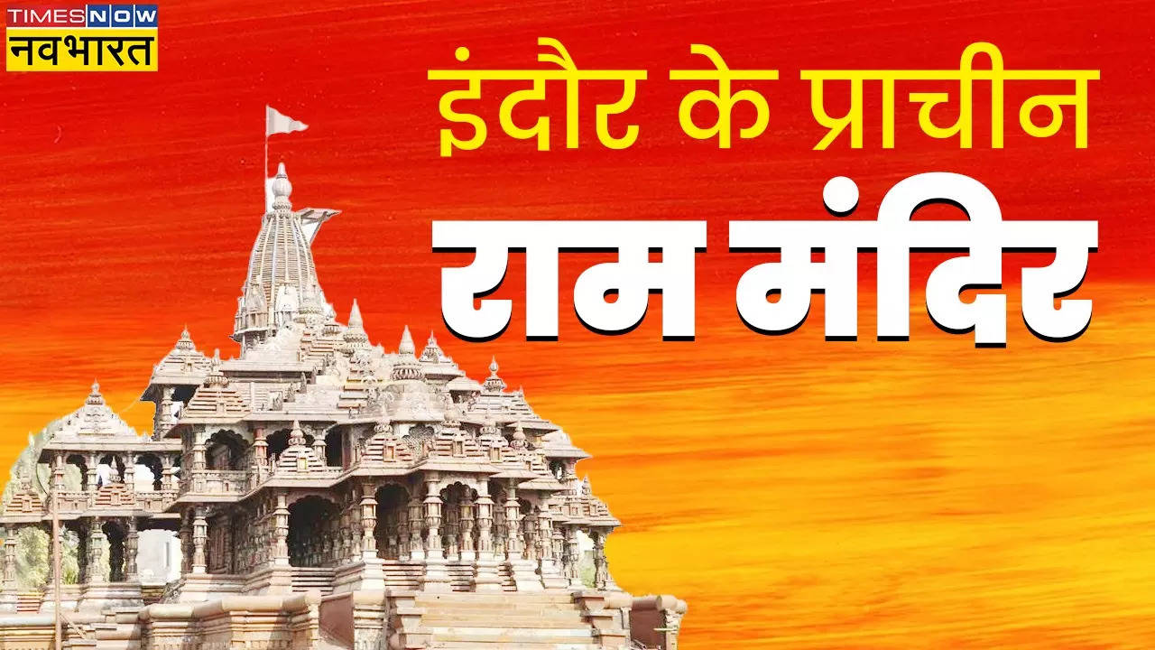 Ram Mandir Pran Pratishtha Ancient and Unique Lord Ram Temple in Indore Ahiliya Nagari