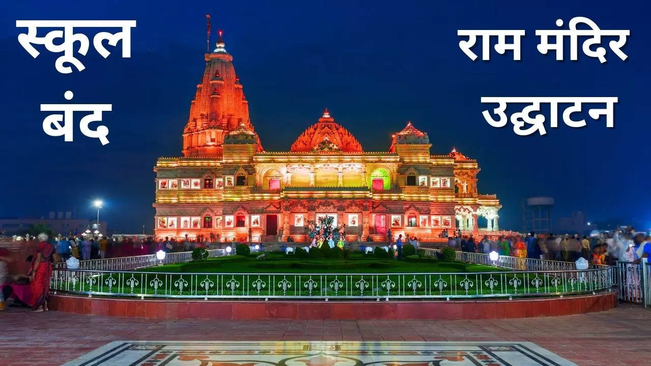 Ayodhya Ram Mandir Inauguration Holiday