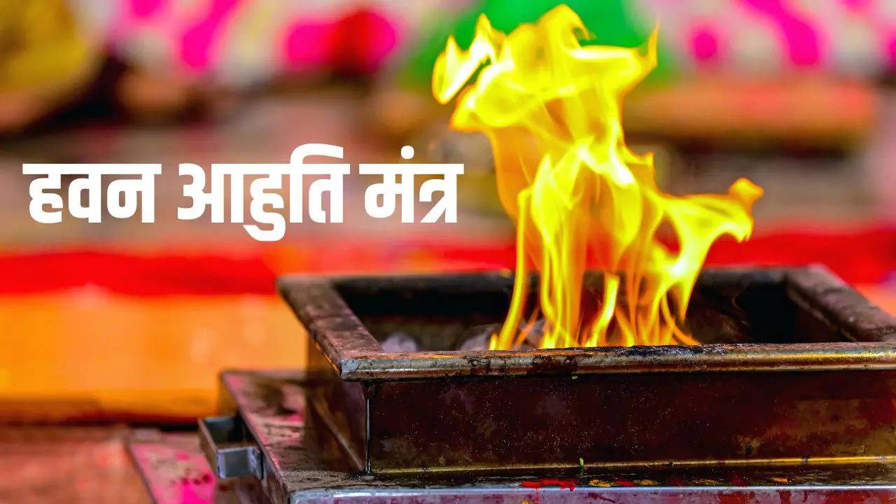 हवन मंत्र (Hawan Mantra)