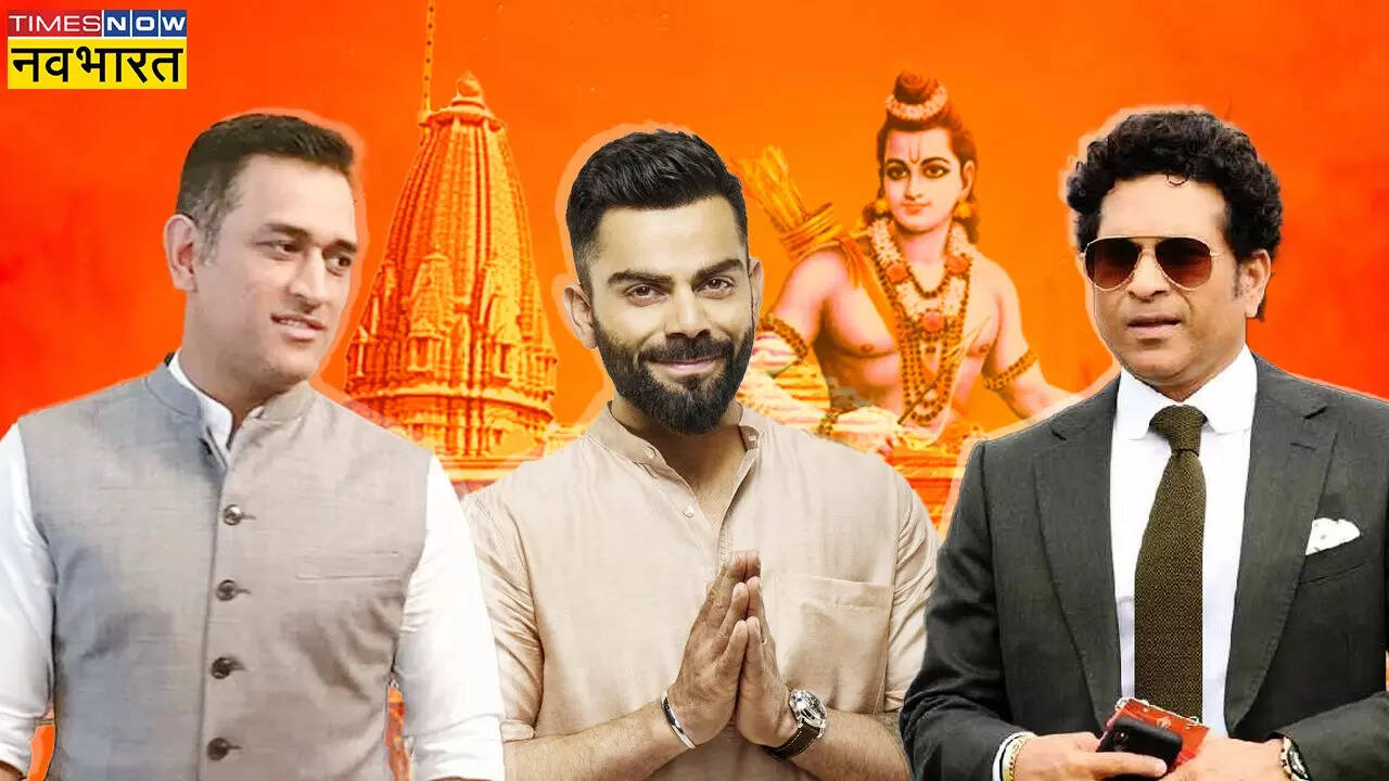 Ram Mandir Cricket Celebrity Guest List: सचिन तेंदुलकर ने जताई खुशी, कोहली नहीं आए नजर