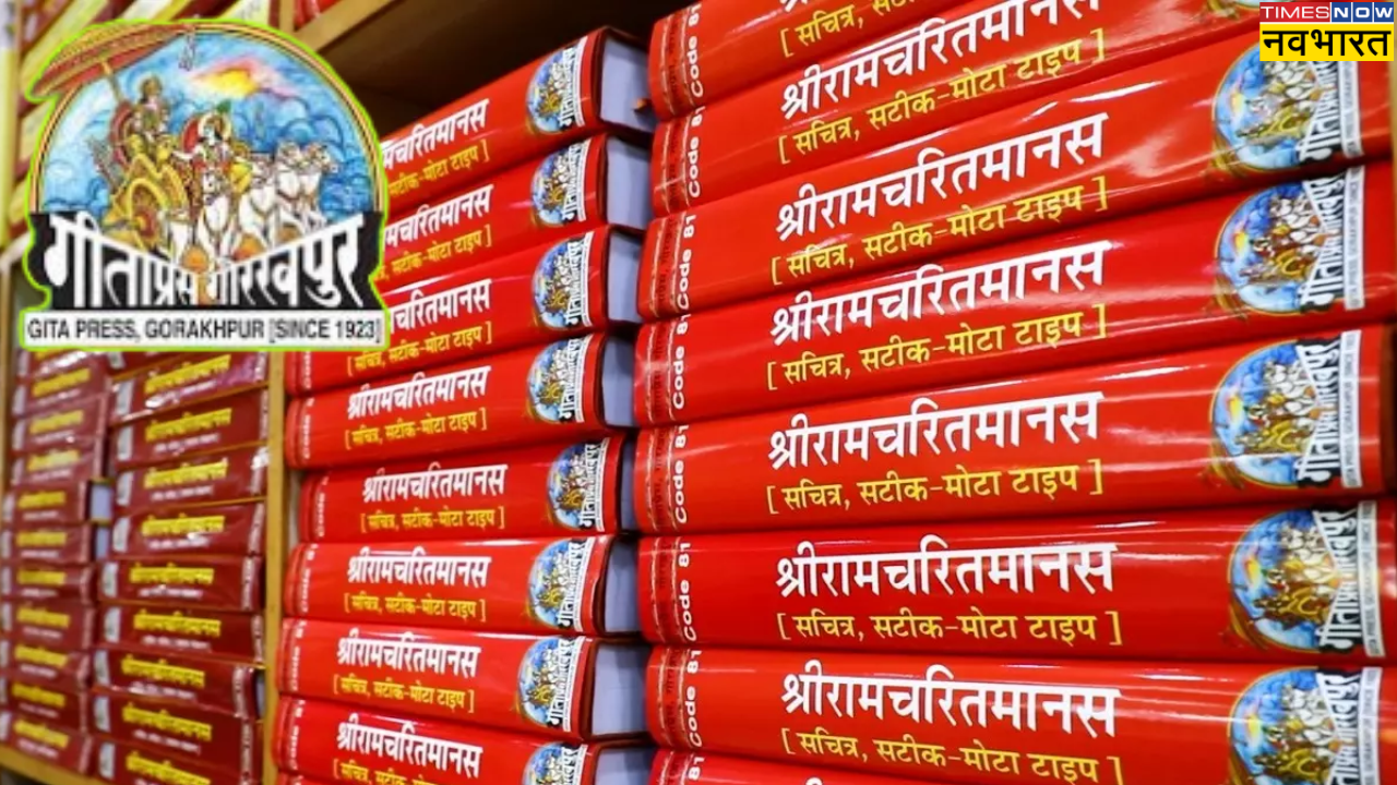 Geeta Press Ramcharitmanas