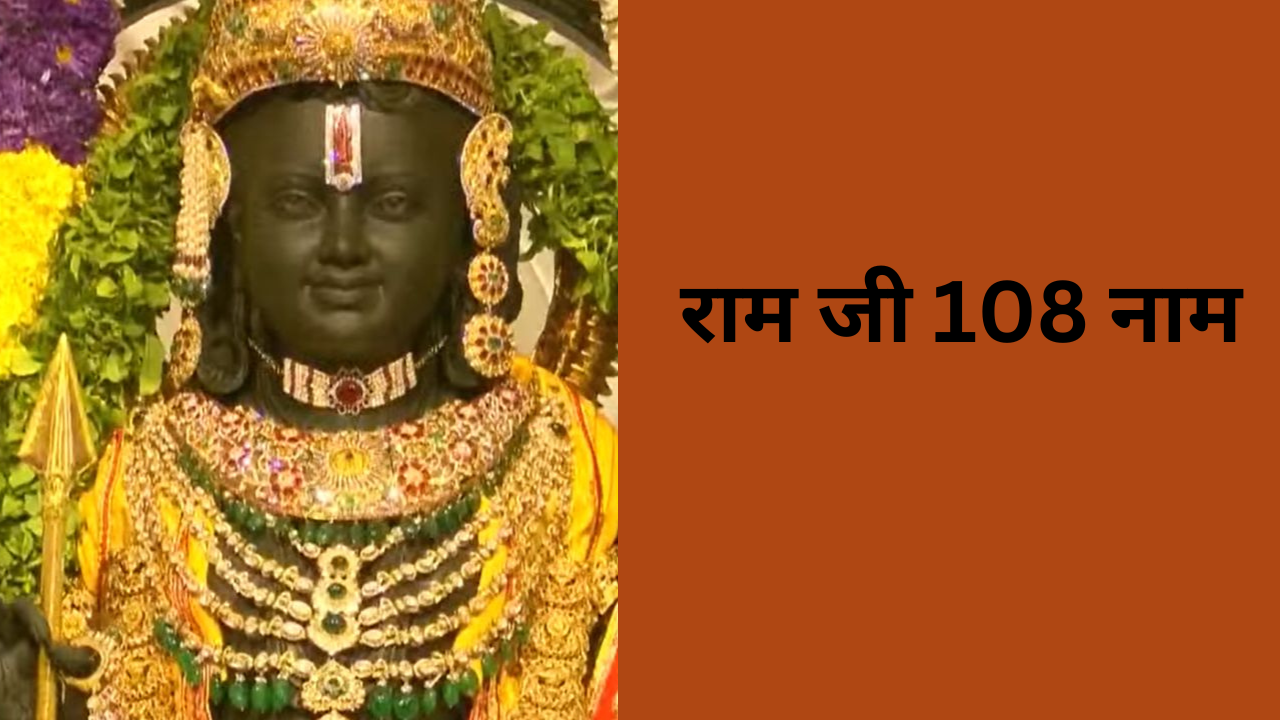 Ram Ji Ke 108 Naam