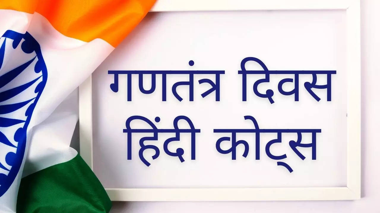 Gantantra Diwas 2024 Quotes Republic Day 2024 Quotes, Wishes, Photo in