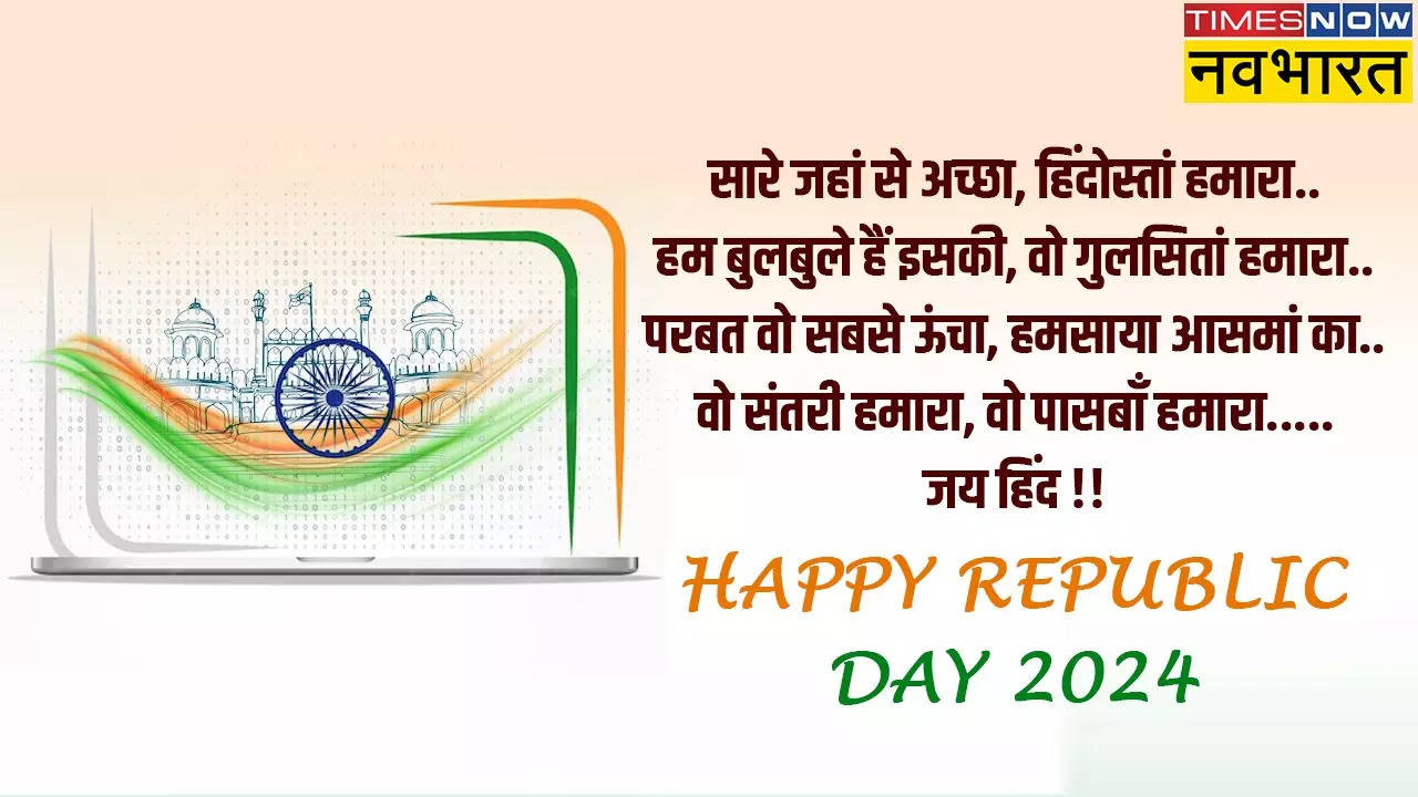 Happy Republic Day Wishes 2024 Images: गणतंत्र दिवस का राष्ट्र पर्व भारत के हर युवा को ज्ञान, उन्नति और समृद्धि का मार्ग दिखाए, 75वें गणतंत्र दिवस पर के शुभ अवसर पर भेजें ये शुभकामना संदेश!