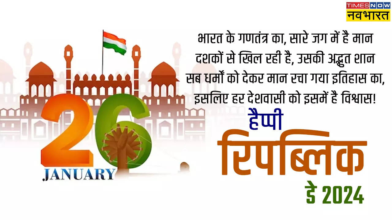 Republic Day Hindi Wishes